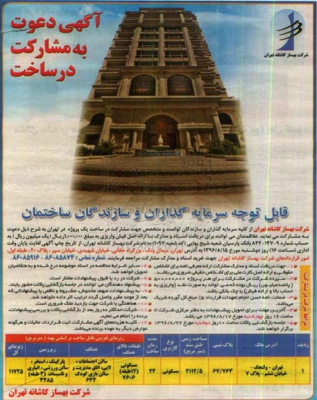 مناقصه , مناقصه دعوت به مشارکت در ساخت یک پروژه