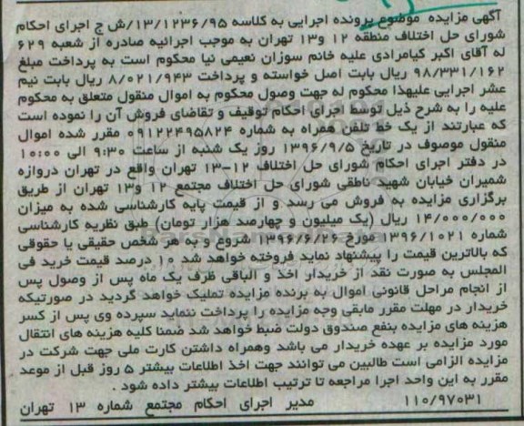 اگهی مزایده ,  مزایده خط تلفن همراه 