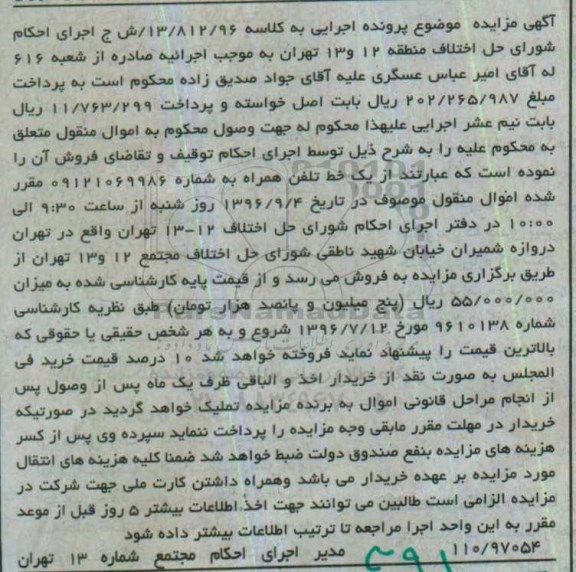 اگهی مزایده ,  مزایده خط تلفن همراه 