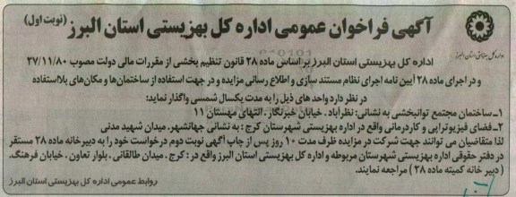 آگهی فراخوان عمومی , فراخوان ساختمان مجتمع توانبخشی....