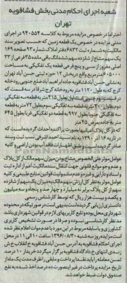 مزایده,مزایده یک قطعه زمین بخش دوازده مساحت 605000متر 