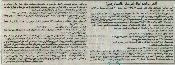 مزایده,مزایده ششدانگ پلاک ثبتی مساحت 220.44متر