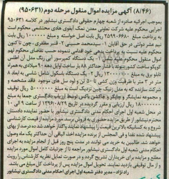 مزایده , مزایده دستگاه کمپرسور و باسکول