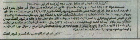 مزایده,مزایده ششدانگ یکباب خانه به انضمام 4 باب مغازه