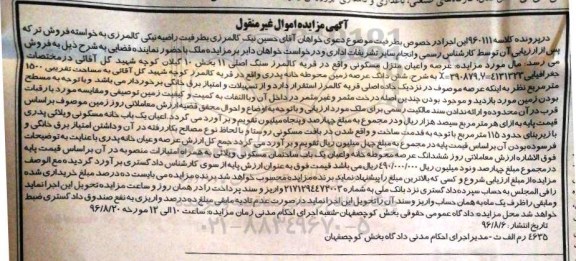 مزایده,مزایده منزل مسکونی بخش ده گیلان