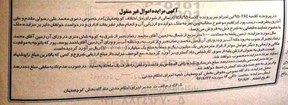 مزایده,مزایده زمین پشته به مساحت 1000متر 