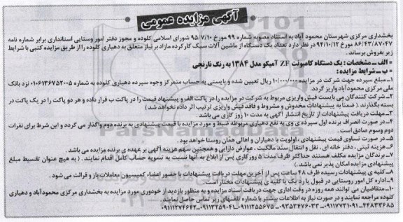 مزایده , مزایده فروش ماشین آلات 