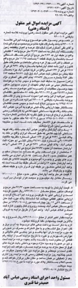 مزایده,مزایده ششدانگ زمین آپارتمان مساحت 66.63متر
