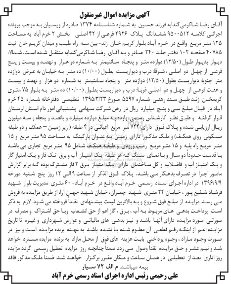 مزایده,مزایده ششدانگ پلاک 2926 فرعی 125متر بخش دو