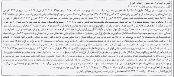 مزایده,مزایده ششدانگ زمین بصورت ساختمان 560متر