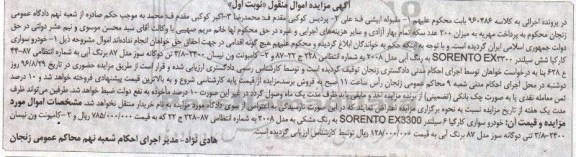 مزایده,مزایده خودرو سواری کارکیا 6 سیلندر