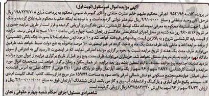 مزایده,مزایده آپارتمان مساحت 159.79متر