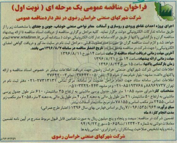فراخوان مناقصه عمومی یک مرحله ای , فراخوان مناقصه اجرای پروژه احداث تقاطع ورودی و روسازی آسفالت 