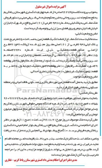 مزایده,مزایده سند مالکیت سه دانگ مشاع از زمین 250متر
