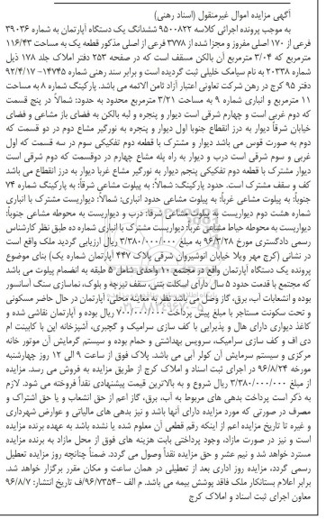 مزایده,مزایده ششدانگ آپارتمان مساحت 116.43متر