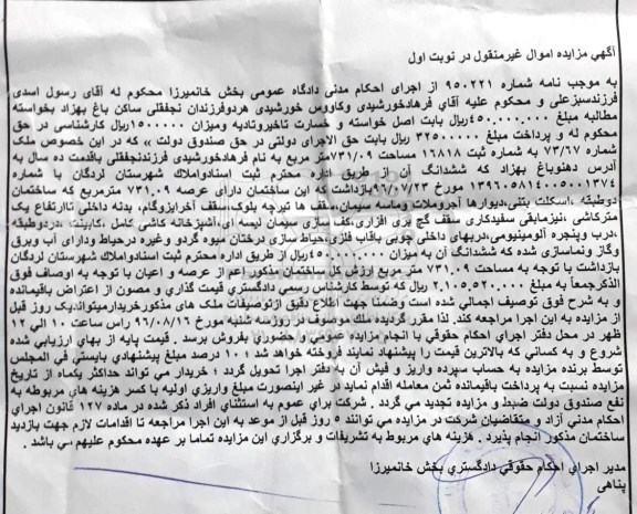 مزایده,مزایده ملک با قدمت ده سال عرصه 731.09متر 