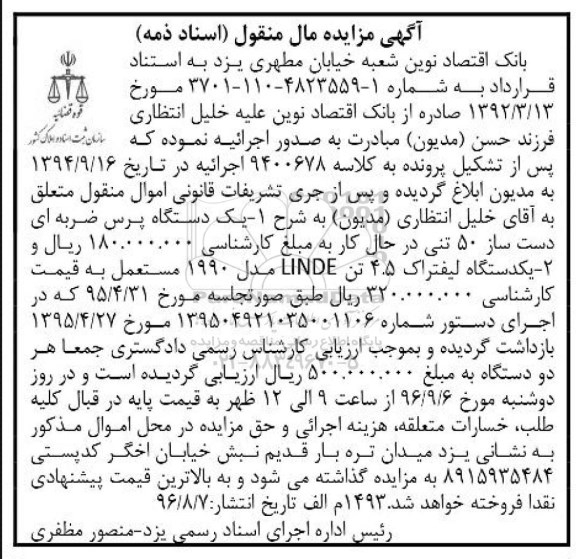 مزایده, مزایده یک دستگاه پرس ضربه ای و لیفتراک 