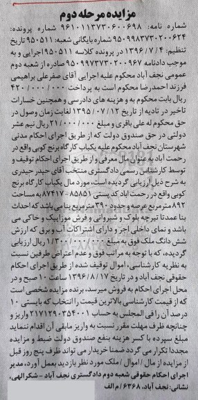 مزایده,مزایده یکباب کارگاه برنج کوبی عرصه 892متر