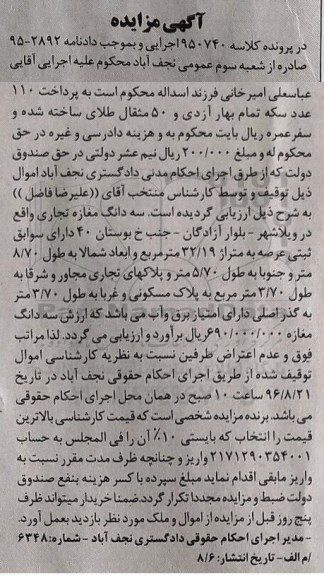 مزایده,مزایده سه دانگ مغازه تجاری عرصه 32.19متر