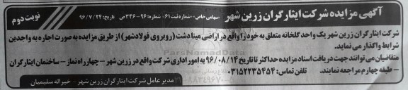 مزایده , مزایده اجاره یک واحد گلخانه - نوبت دوم