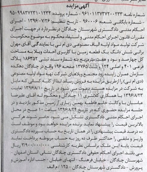 مزایده,مزایده ششدانگ زمین کاربری احداث ویلا