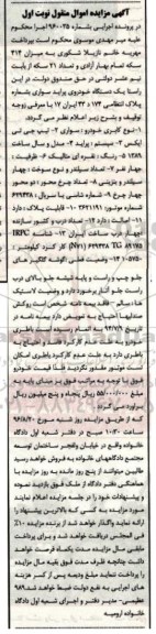 آگهی مزایده اموال منقول، مزایده سواری تیپ جی تی ایکس سیستم پراید