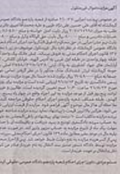 مزایده,مزایده ششدانگ آپارتمان دو طبقه 4 واحدی