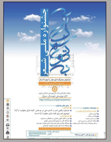 فراخوان جشنواره ملی شعر به توان آسمان 
