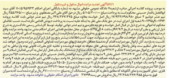 مزایده,مزایده 3 دانگ و 437.3 هزارم یک دانگ مشاع از هتل اپارتمان