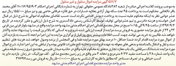 مزایده,مزایده ششدانگ سرقفلی مغازه تجاری 6.27متر