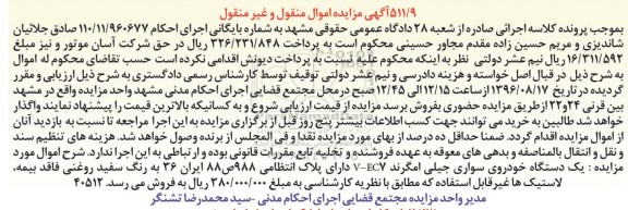 مزایده , مزایده یک دستگاه خودروی سواری جیلی امگرند به رنگ سفید 