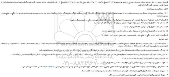 اگهی مزایده , مزایده اموال استیجاری