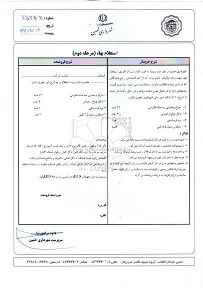 استعلام  چراغ راهنمایی سه خانه فانوسی... 
