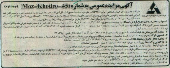 آگهی مزایده عمومی, مزایده فروش اتومبیل های زاید ... نوبت دوم