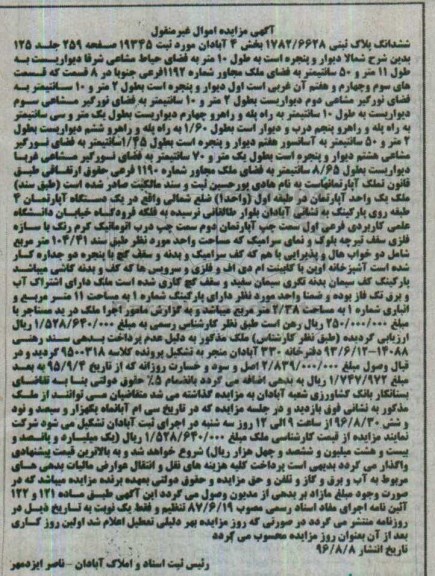 مزایده,مزایده ششدانگ پلاک ثبتی بخش چهار آبادان