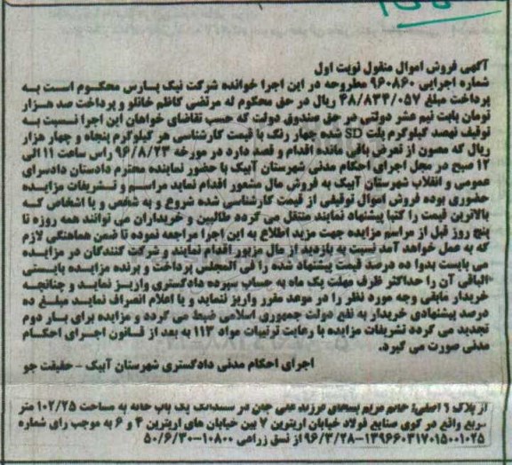 مزایده, مزایده نهصد کیلوگرم پلت SD شده چهار رنگ