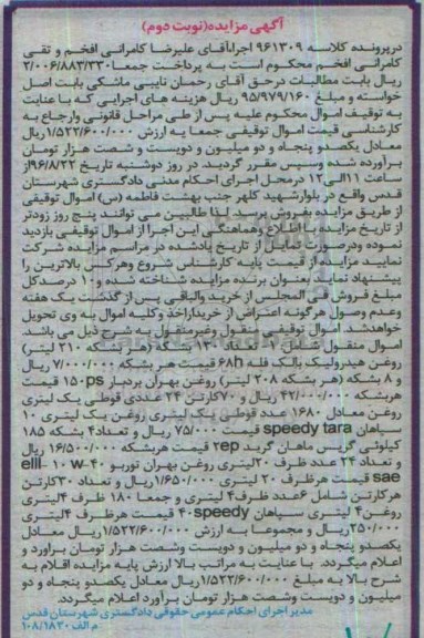 مزایده ، مزایده تعداد 130 بشکه روغن هیدرولیک -نوبت دوم