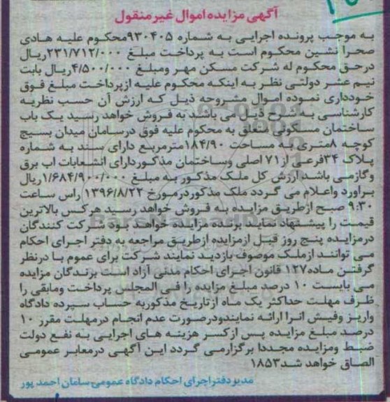 مزایده,مزایده ساختمان مسکونی مساحت 184.90متر