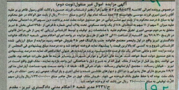 مزایده,مزایده ملک مساحت 119.3متر