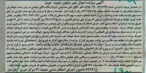 مزایده,مزایده ملک مساحت 500متر نوبت دوم