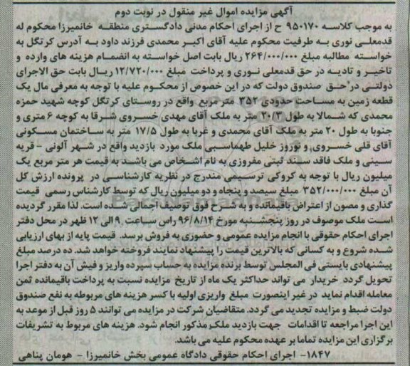 مزایده,مزایده یک قطعه زمین مساحت 352متر نوبت دوم