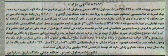 آگهی مزایده , مزایده فروش خودرو ام وی ام مدل 1390