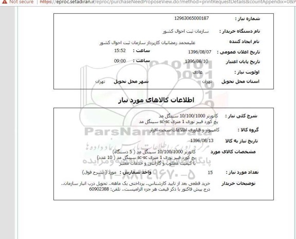 استعلام ، استعلام کانورتر و...