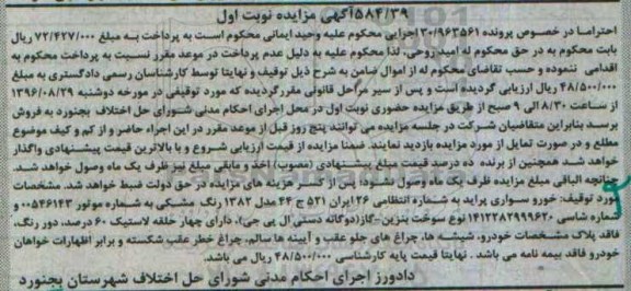 آگهی مزایده,مزایده خودرو سواری پراید مدل 1382 رنگ مشکی 