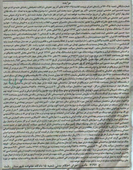 مزایده خودرو سمند lx- آبی متالیک مدل 1393 و ...
