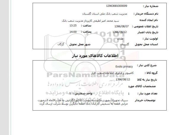 استعلام ,استعلام evolis primacy 