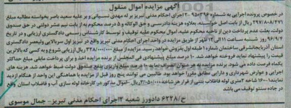 مزایده,مزایده 160 شاخه لوله فاضلاب بتنی
