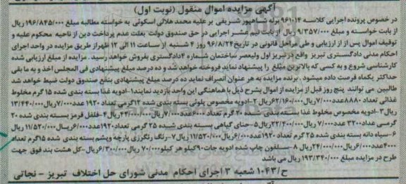 مزایده,مزایده انواع ادویه غذا