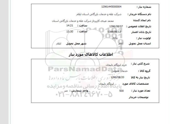 استعلام ,استعلام خرید ایزوگام