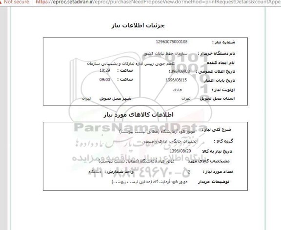 استعلام , استعلام موتور هود آزمایشگاه 